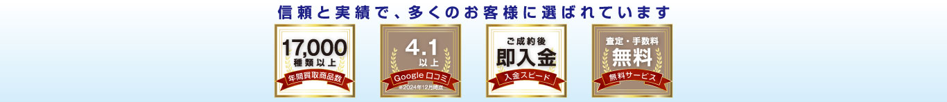 信頼と実績で、多くのお客様に選ばれています