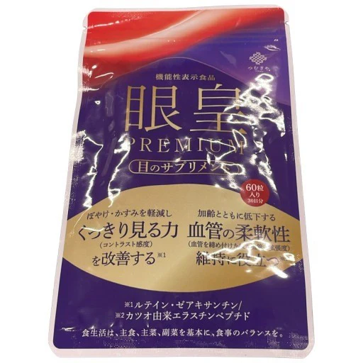 眼皇 PREMIUM プレミアム 目のサプリメント 60粒