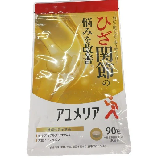 アユメリア 90粒